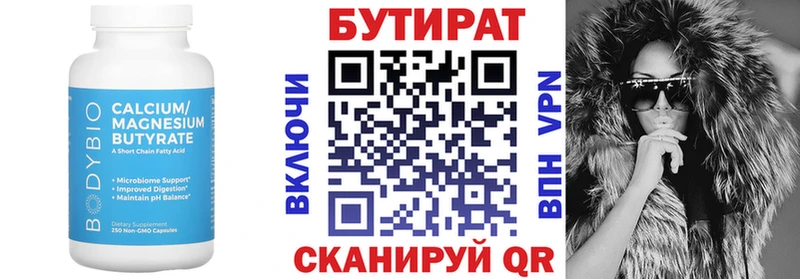 БУТИРАТ BDO 33%  Вилюйск 
